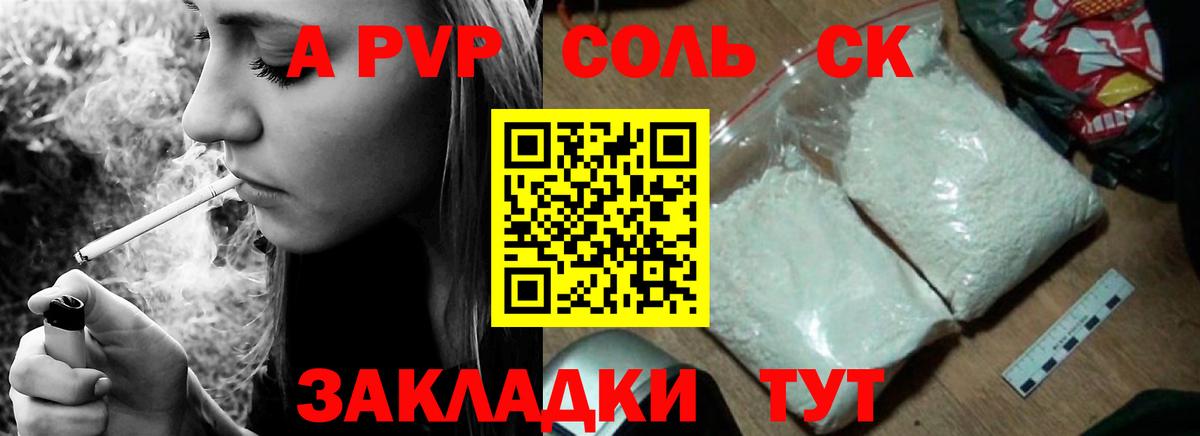 А ПВП крисы CK  Alpha-PVP  Соликамск  Вход с VPN 