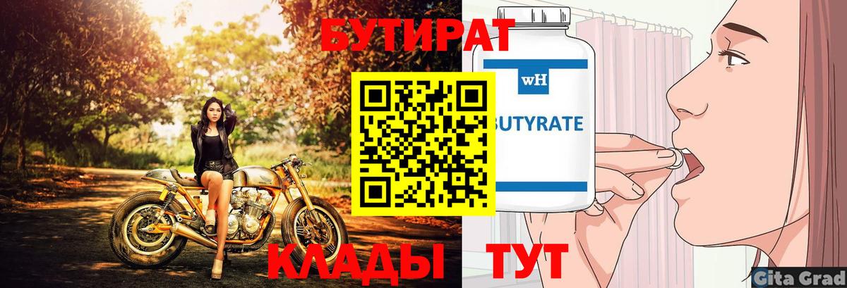 Бутират  БУТИРАТ буратино  Вход с VPN  Соликамск 