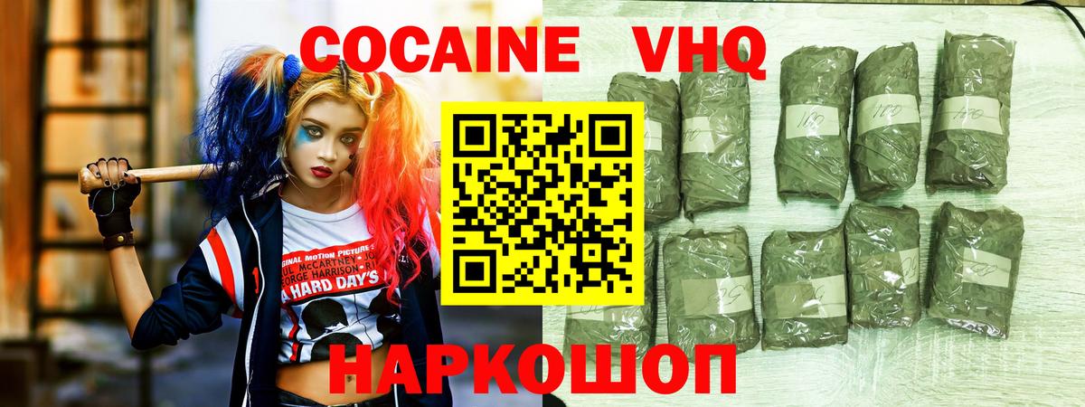Cocaine  КОКАИН Эквадор  Соликамск  Вход с VPN  КОКАИН 97% 