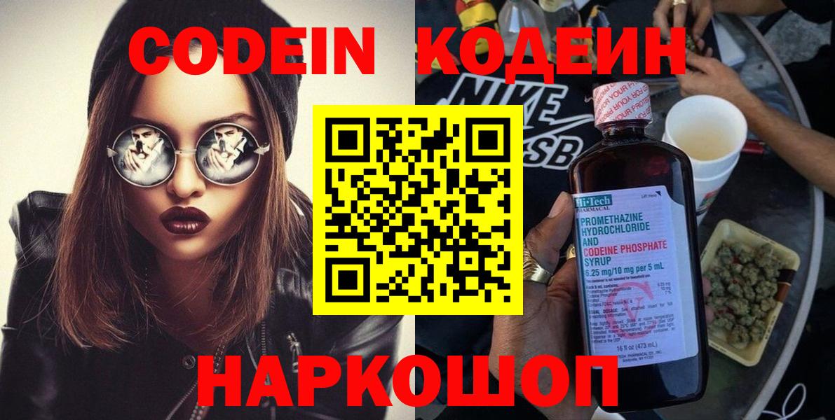 Соликамск  Кодеин Purple Drank  Вход с VPN  Кодеиновый сироп Lean напиток Lean (лин) 
