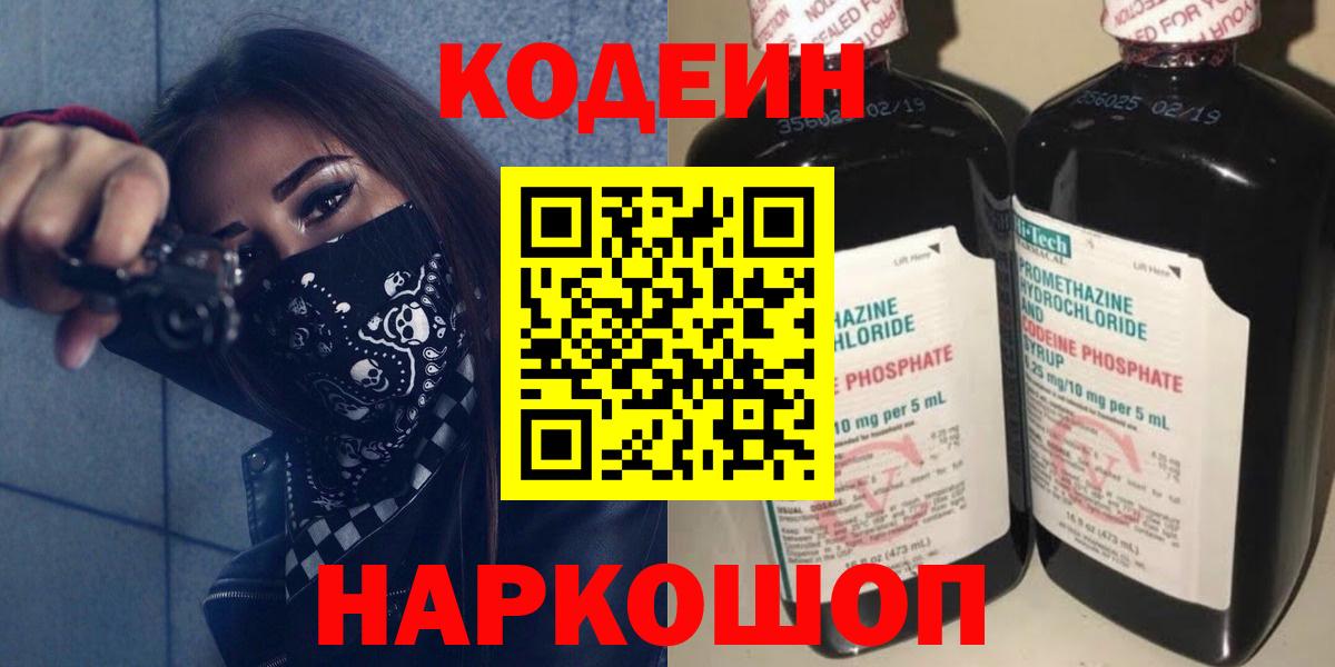 Кодеиновый сироп Lean Purple Drank Соликамск
